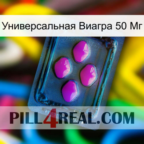 Универсальная Виагра 50 Мг 04